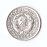 20 копеек 1924 г. UNC