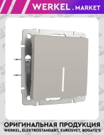 Выключатель одноклавишный проходной с подсветкой (дымчатый) W1212104