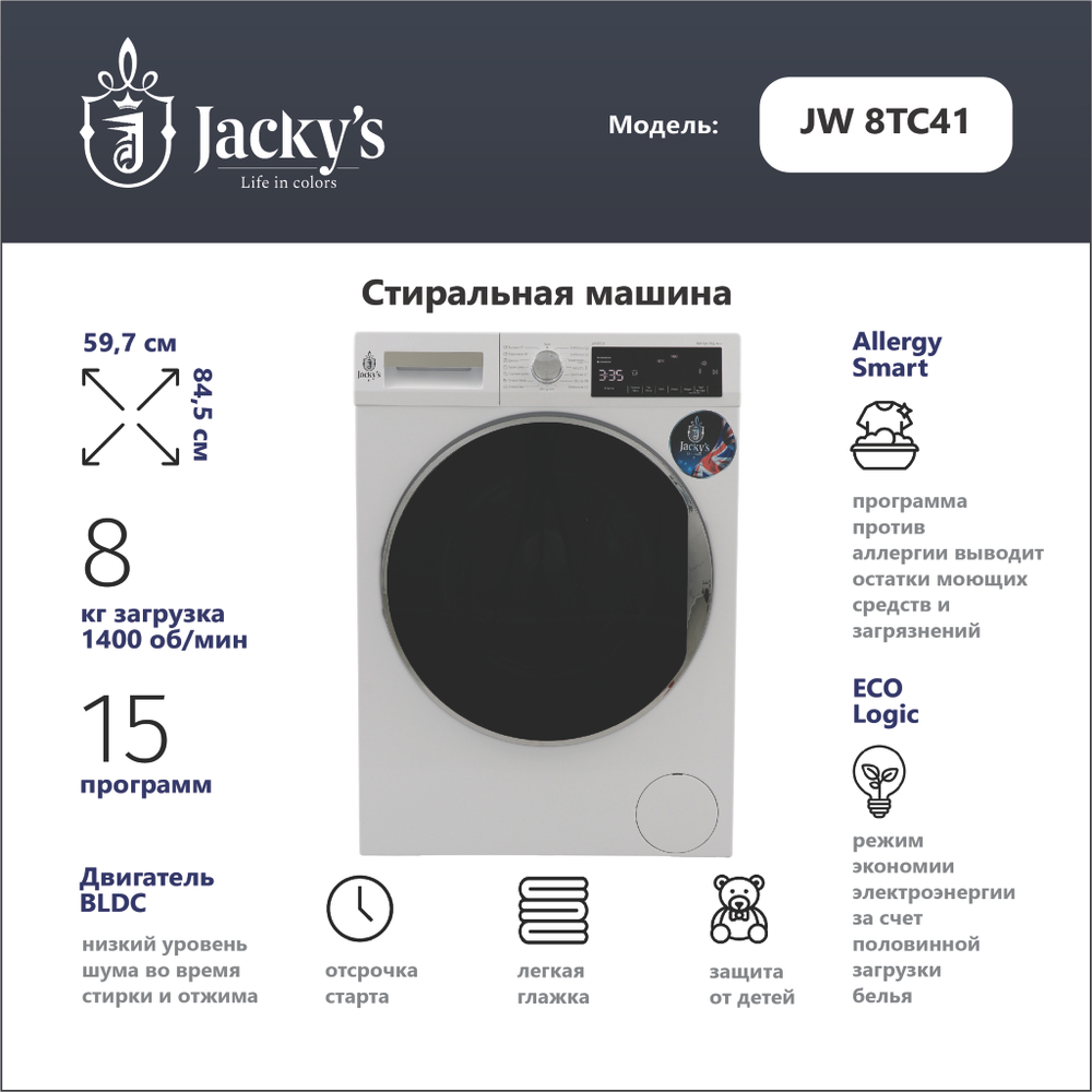 Стиральная машина Jacky's JW 8TC41