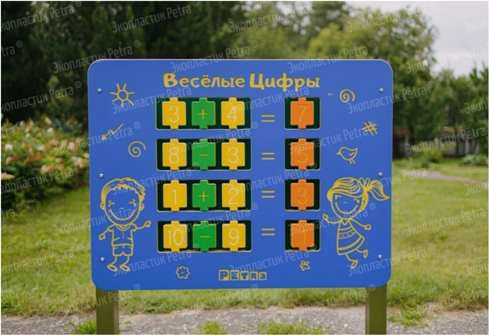 Уличный игровой развивающий модуль Весёлые цифры
