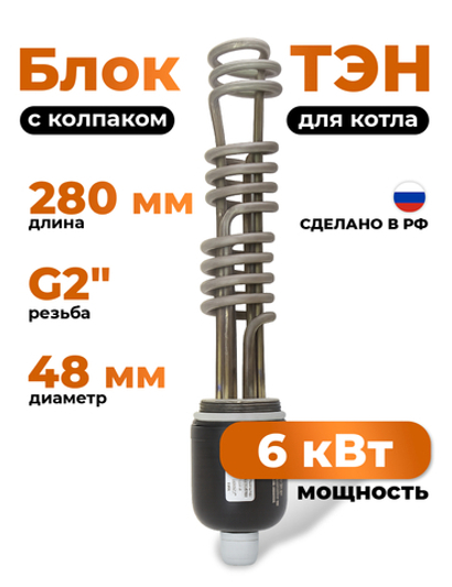 ZOTA Блок ТЭН 6 кВт для котла резьба 2" с колпаком / ЗОТА / ТТ3443537206