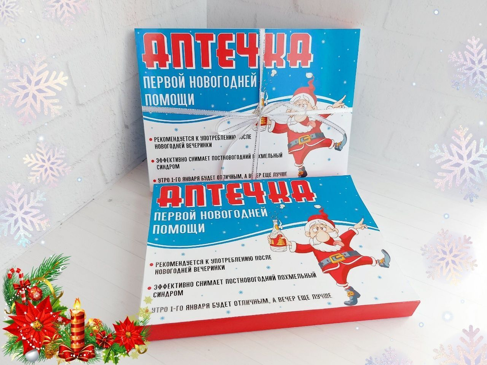 Набор конфет Аптечка новогодней помощи, 18 конфет
