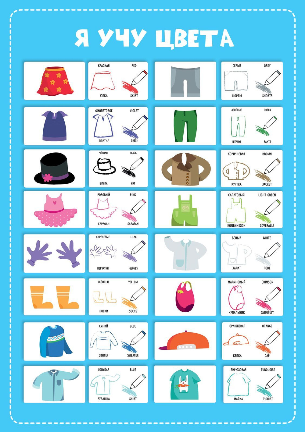 Я учу цвета. Разрезные карточки