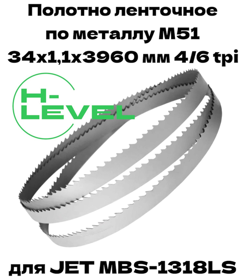 Полотно ленточное для резки нержавеющей стали М51 34х1,1х3960 мм 4/6tpi для JET MBS-1318LS