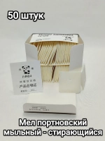 Мелок для ткани портновский мыльный стирающийся 50 шт