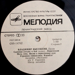 Владимир Высоцкий / Песни (LP)