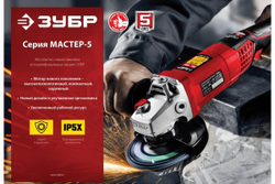 Угловая шлифовальная машина ЗУБР 125 мм, 1200 Вт УШМ-125-1205 Э