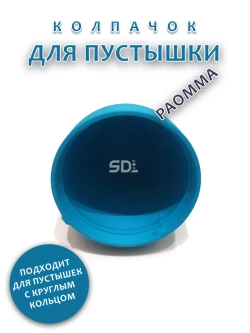 Колпачок для соски пустышки PAOMMA