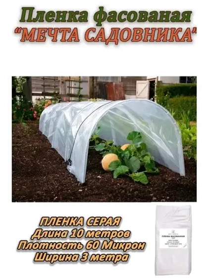 Пленка укрывная для теплиц и парника 3х10м, 60мкм