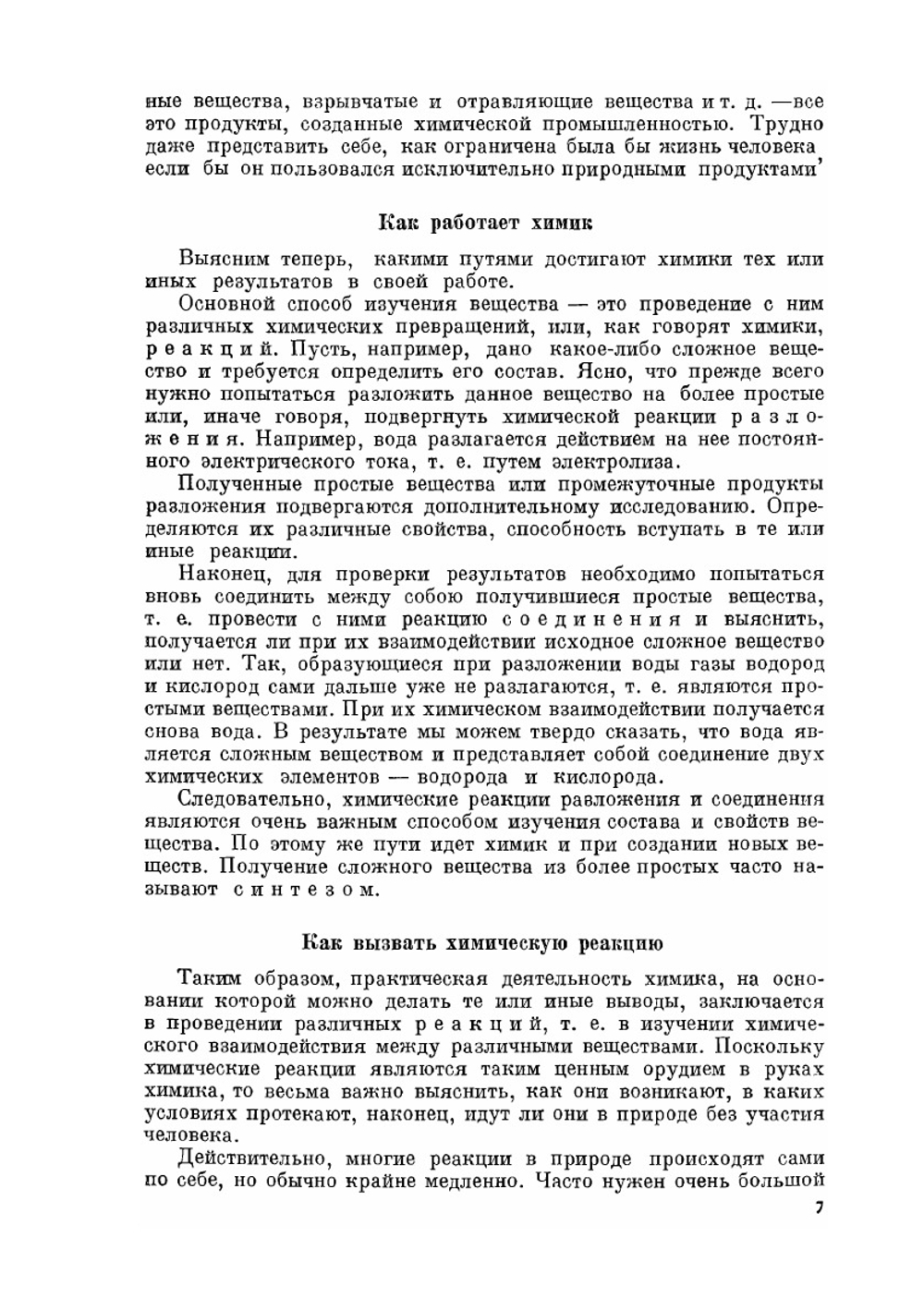 Высокие давления в химии | И. Ф. Богданов