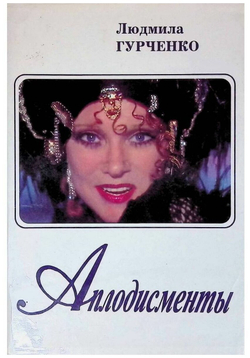 Аплодисменты