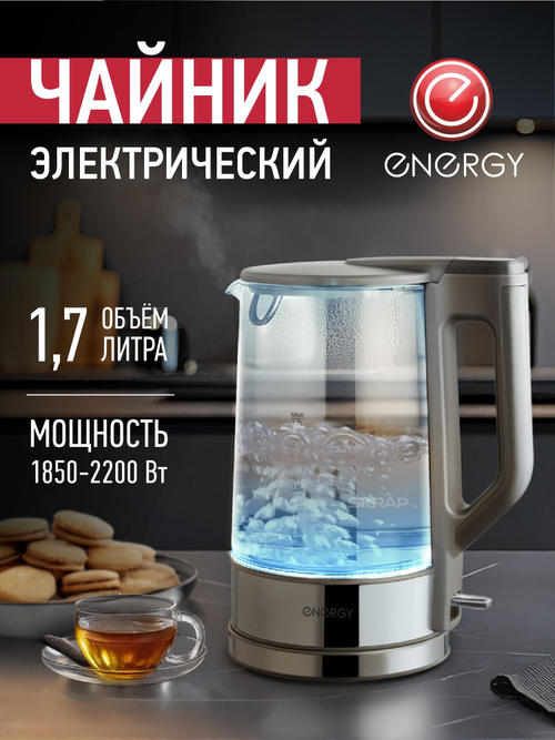 Чайник Energy E-227 (164163)