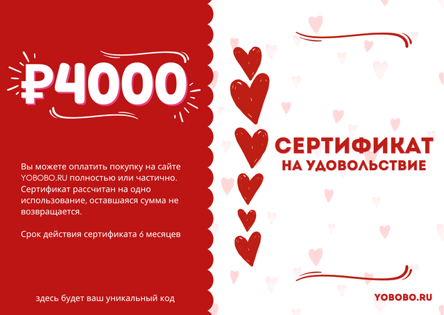 Подарочный сертификат на 4000 рублей