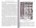 Почитание православных святынь в России. К. В. Цеханская
