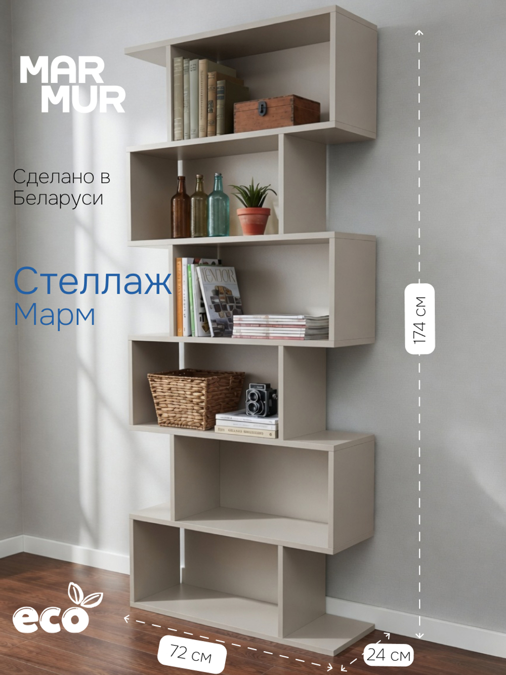 Стеллаж, 72х24х174, Марм, напольный, для игрушек и книг, в ванную, персидский жемчуг