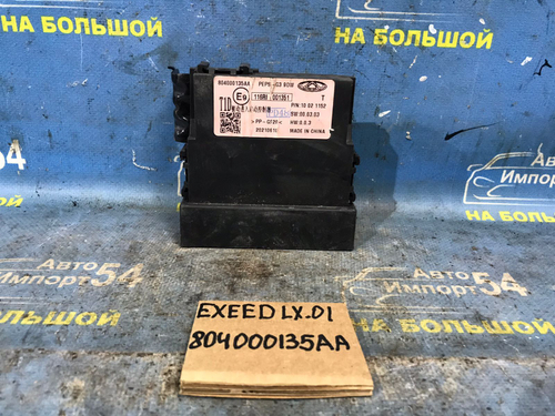 Блок управления центральным замком EXEED LX 2021-2024