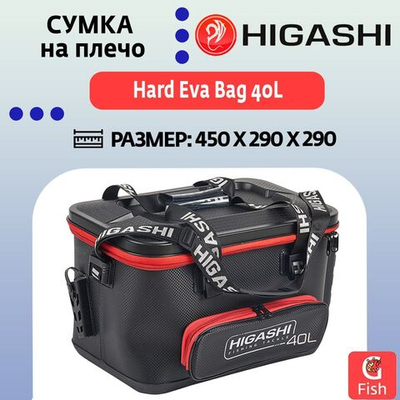 Сумка для рыбалки HIGASHI Hard Eva Bag 40L