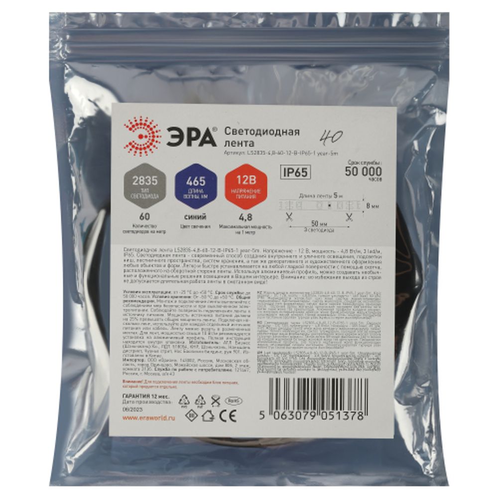 Светодиодная лента ЭРА LS2835 -4,8-60-12-B-IP65-1 year-5m, синий, 5м | Светодиодные ленты 12В 1 год