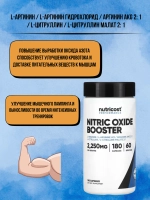 Усилитель оксида азота 2250мг