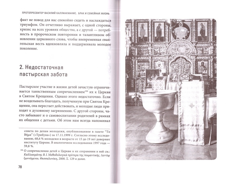 Брак и семейная жизнь