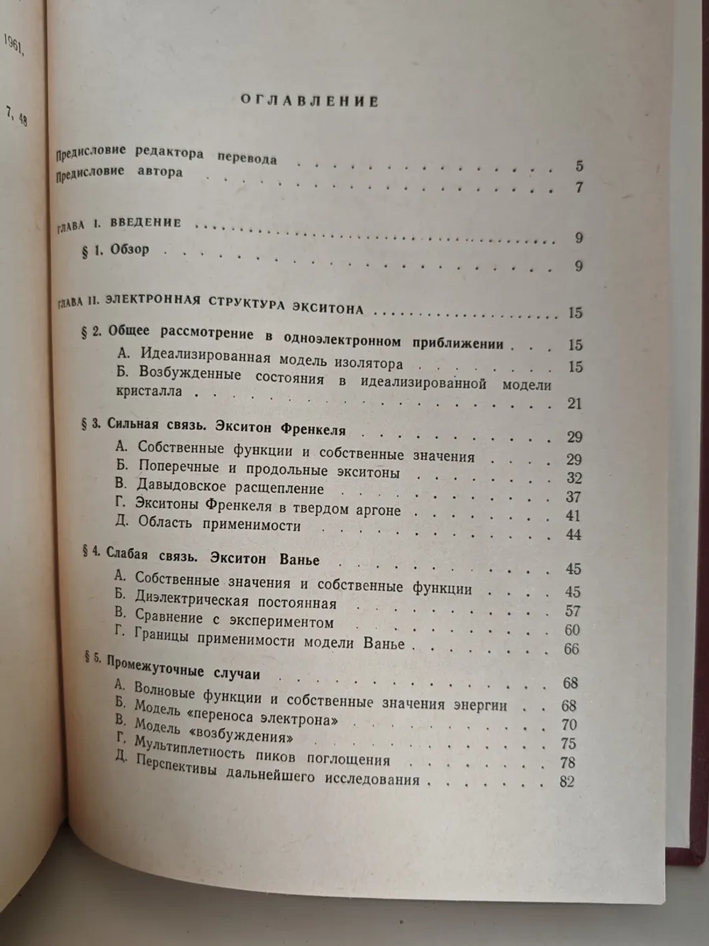 Теория экситонов