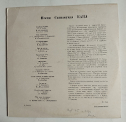 Винтажная виниловая пластинка LP Сборник Песни Сигизмунда Каца 10 дюймов (СССР 1965) (Трошин, Отс, Шульженко)