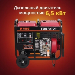 Дизельные генераторы электрический 6.5 кВт Объем топливного бака 12,5 л