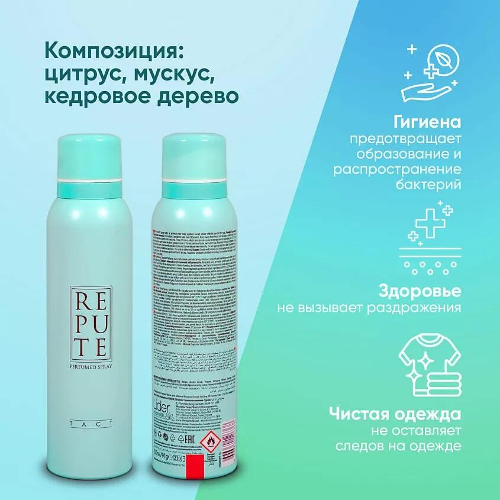 Дезодорант женский Repute Tact 150 мл