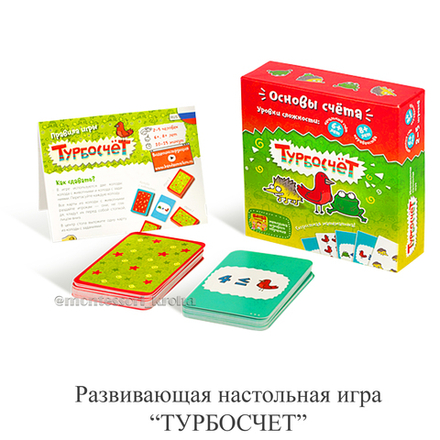 Настольная игра "Турбосчёт" ОСНОВЫ СЧЕТА