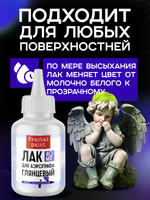 Лак для аэрографа (глянцевый) 40 мл