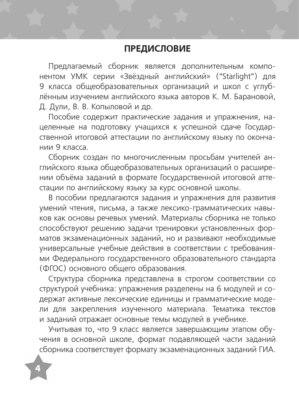 Starlight. Комиссаров, Кирдяева. Звездный английский 9 кл. Тренировочные упражнения в формате ОГЭ (ГИА), 2024 (ФГОС)