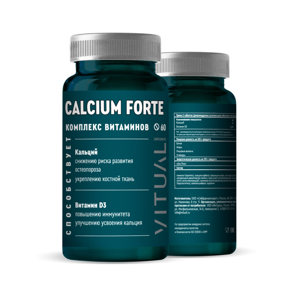 CALCIUM FORTE, Кальций Форте с витамином Д3