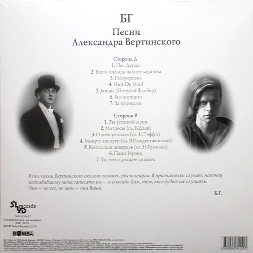 Борис Гребенщиков / Песни Александра Вертинского (Clear Vinyl)(LP)