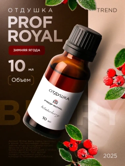 Отдушка Prof-Royal Зимняя ягода, для духов/свечей/мыла/диффузоров, жидкая, прозрачная, 10мл