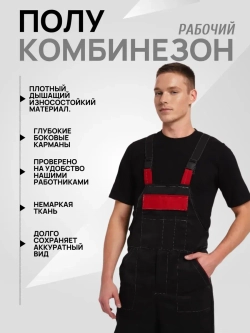 Полукомбинезон черный бордо 2