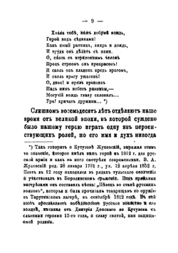 Светлейший князь Смоленский, фельдмаршал Михаил Илларионович Голенищев-Кутузов и его современники | В. Суворов