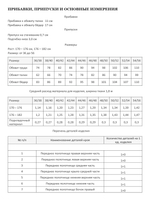 Брюки САМУРАЙ