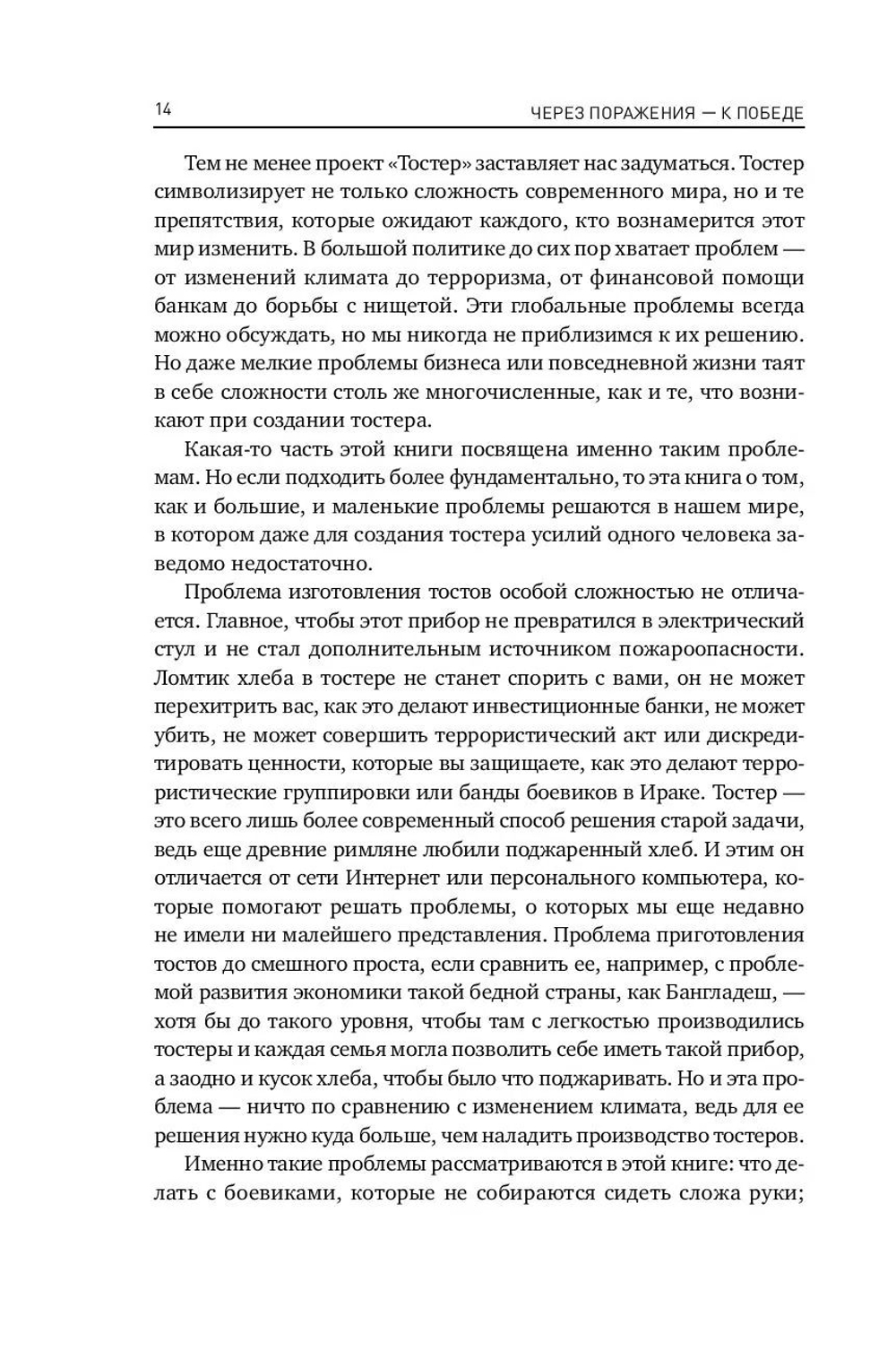 Через поражения к победе. Законы Дарвина в жизни и бизнесе