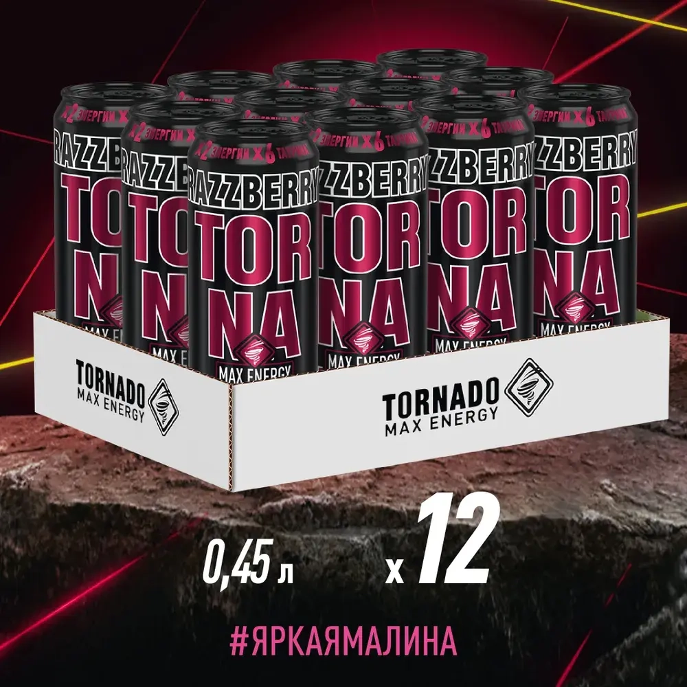 Энергетический напиток Tornado Max Razzberry, 450 мл