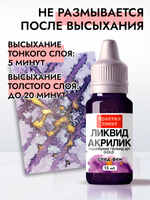 Жидкая акриловая краска ЛИКВИД АКРИЛИК «След феи» серия «Золотая»