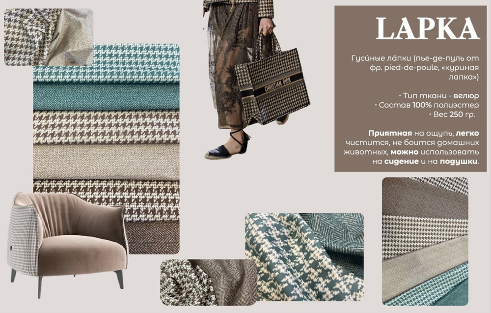 Велюр Lapka brown (Лапка браун) 28