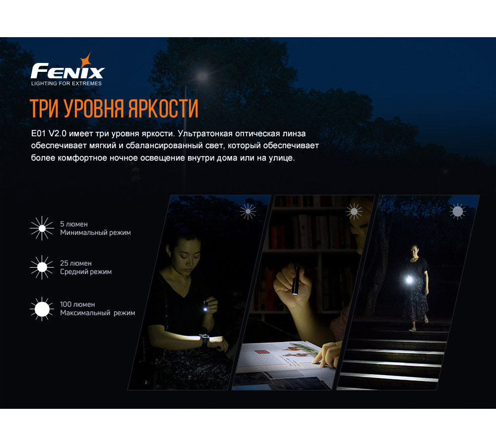 Фонарь Fenix E01 V2.0, черный