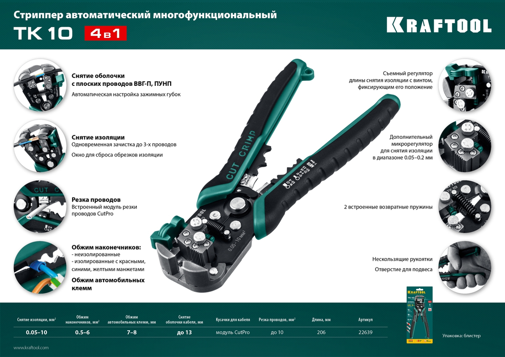 TK-10 стриппер автоматический многофункциональный, 0.05 - 10 мм2, KRAFTOOL