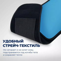 Пояс «Огонь!» с сильным термо-эффектом при болях в спине (накладка на основе силикона)
