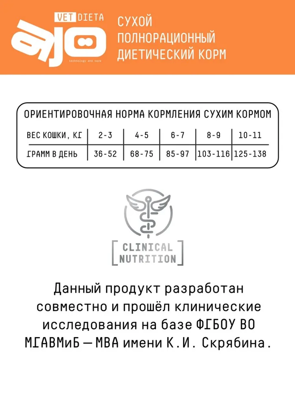AJO VET DIETA Hepatic Сухой диетический корм для кошек при хронической печеночной недостаточности, 400 г