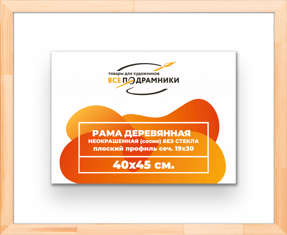 Деревянная рама 40x45 для картин на подрамнике сеч. 24x15
