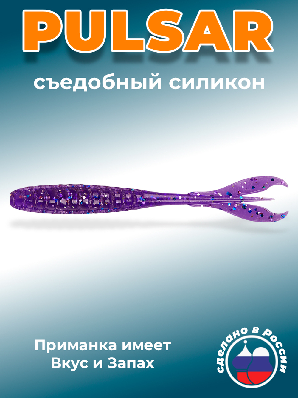 Силиконовая приманка PULSAR 4,0"(6шт) 100мм, цвет 008