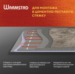 WSS. ТЕПЛЫЙ ПОЛ WARMSTAD 28,5 м/400 Вт | ГРЕЮЩИЙ КАБЕЛЬ ДЛЯ ТЕПЛОГО ПОЛА 2,2-2,7м²
