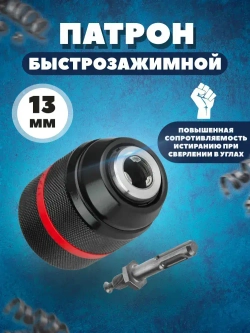 Патрон быстрозажимной для сверл 13 мм, 1на2 - 20 UNF, цельнометаллический, Ariya A-163