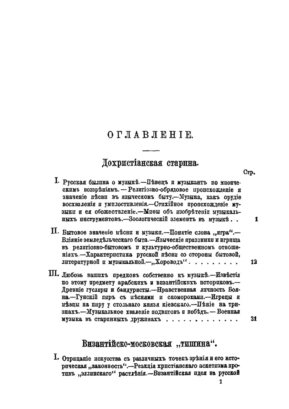 Исторические этюды русской жизни. Том 1. | В.П. Михневич